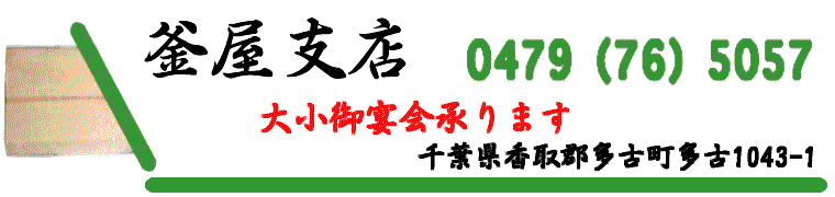 �羮���񾵤�ޤ���ƻ�α�¿�Ť���0479-76-5057